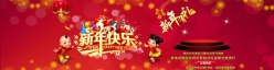 新年快乐淘宝全屏海报