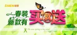 新款春装促销海报设计