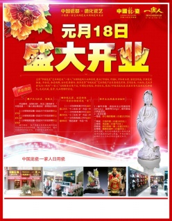 盛大开业免费海报设计