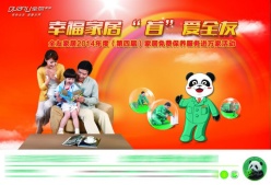 全友家居PSD活动宣传海报