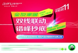 全友家居活动促销宣传源文件