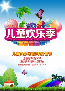 儿童欢乐季PSD海报设计