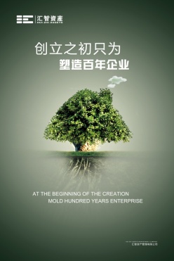 企业文化宣传海报源文件