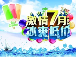 激情7月源文件海报设计