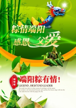 端午节促销宣传海报PSD
