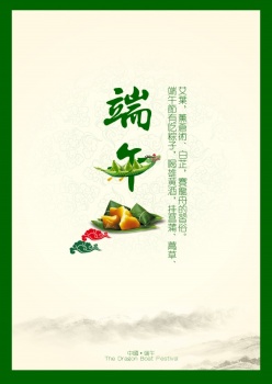 端午节广告海报设计PSD