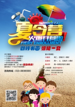 夏令营招生宣传PSD素材