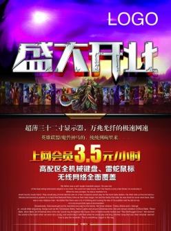 盛大开业PSD海报模板