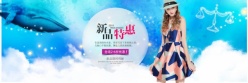 淘宝女装新品特惠PSD海报