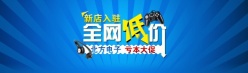 新店开业大促源文件