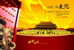 弘扬文化广告海报设计