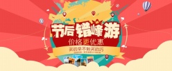 节后促销优惠海报PSD