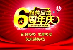 6周年庆促销海报设计PSD