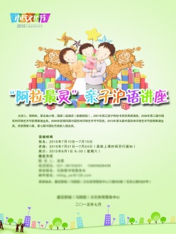 亲子讲座活动宣传海报