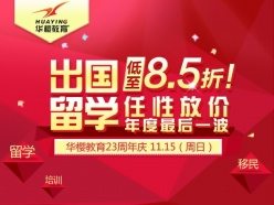 出国留学活动促销海报模板