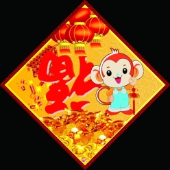 新年福字贴画源文件