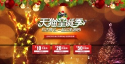 天猫圣诞季PSD淘宝素材