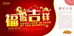 福猴吉祥PSD广告模板