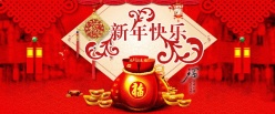 新年快乐PSD分层素材