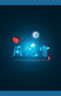 闹元宵源文件广告海报