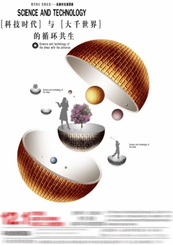 科技博物馆海报PSD素材
