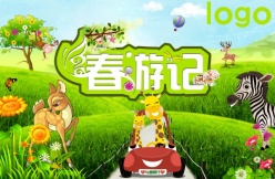 春游记源文件广告模板