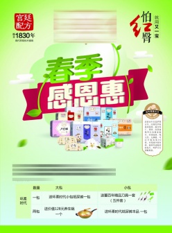 春季感恩惠PSD促销海报