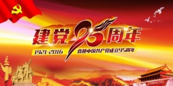 建党95周年PSD广告模板