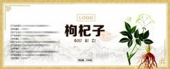 枸杞子包装标签设计素材