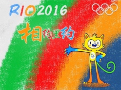 相约里约2016奥运海报