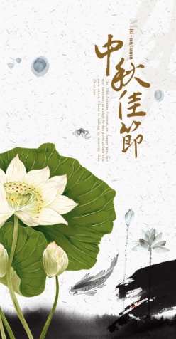 中国风中秋节海报