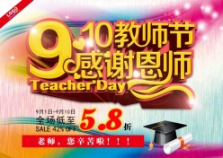 教师节活动宣传海报