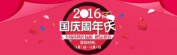 2016国庆周年庆PSD广告