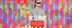 双11来了淘宝海报