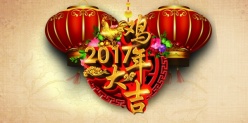 2017鸡年大吉PSD设计素材