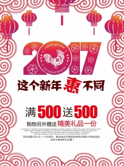 2017新年特惠促销PSD