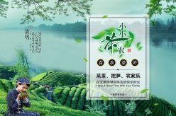 采茶农家乐PSD海报设计