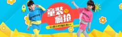 淘宝61童装宣传海报设计