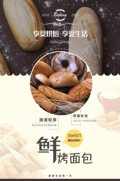 烘焙店铺PSD面包海报