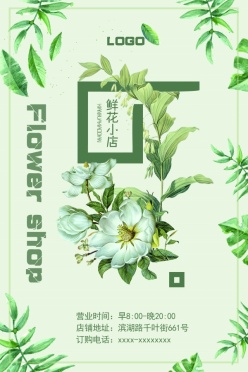 鲜花小店PSD小清新海报