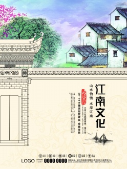 江南文化PSD中国风地产海报
