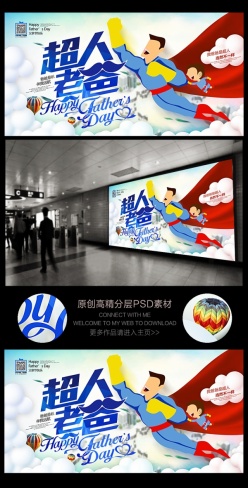 超人爸爸父亲节商场广告设计