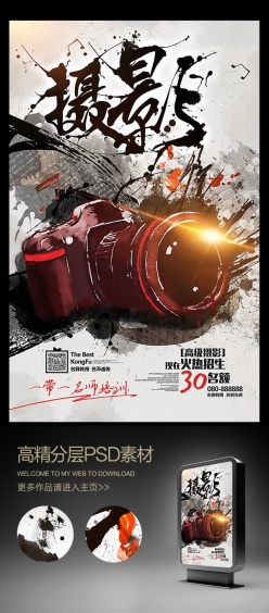 摄影培训班招生海报