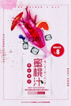 蜜桃汁PSD夏日饮品海报