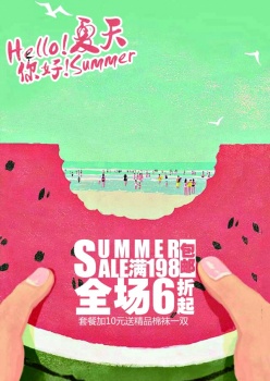 你好夏天PSD创意海报