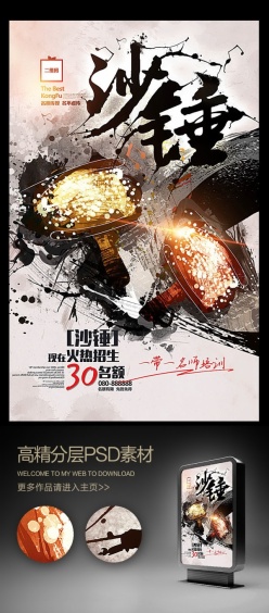 水墨中国风沙锤招生易拉宝海报