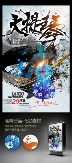 蓝色水墨风大提琴培训易拉宝