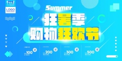 暑期购物狂欢节广告海报