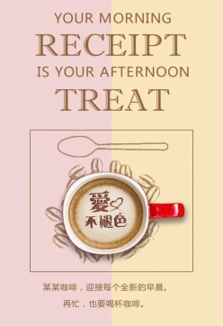 创意咖啡海报设计PSD