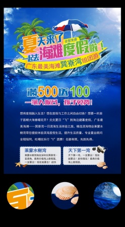 夏天来了旅游海报